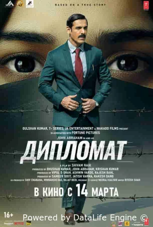 Дипломат